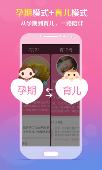 孕育管家app图2