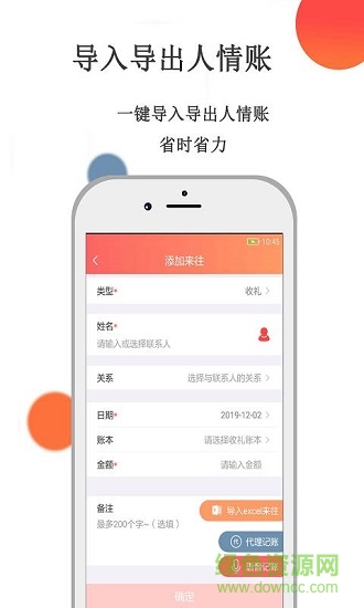 人情账簿软件截图4