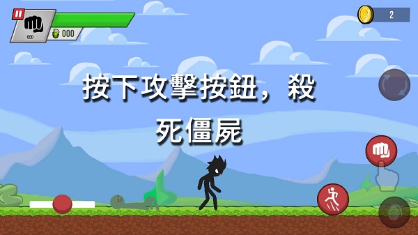 火柴人大战僵尸