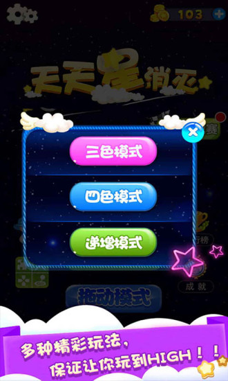 天天星消灭4.22图2