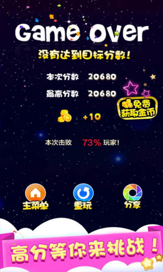 天天星消灭红包版图2