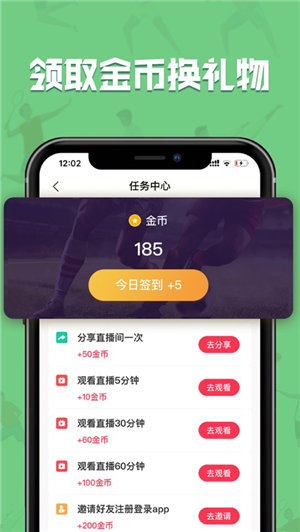 黑白直播体育app官方版图3