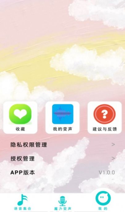 游戏变声器助手截图3