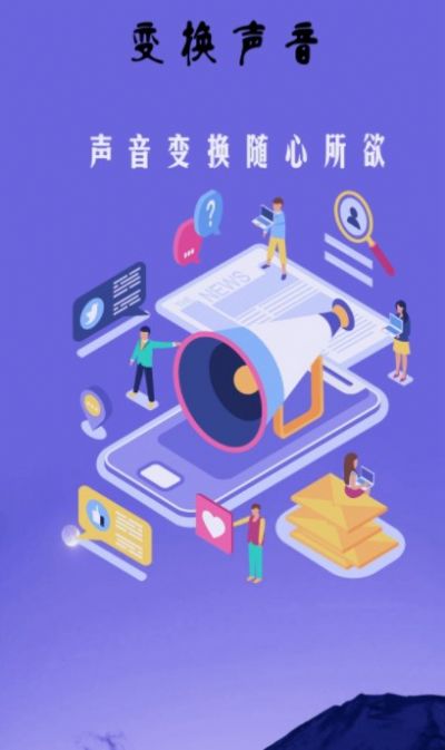 游戏变声器助手截图1