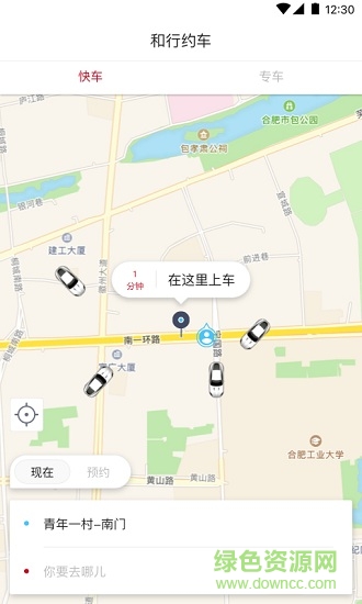 和行约车