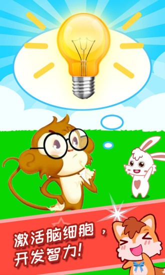儿童脑筋急转弯手机版