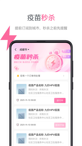 约苗app-2