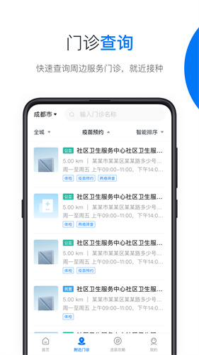 约苗app-1