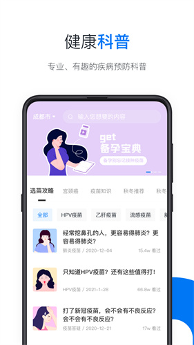 约苗app-3
