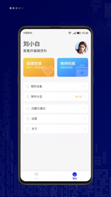 仁心健康机构版