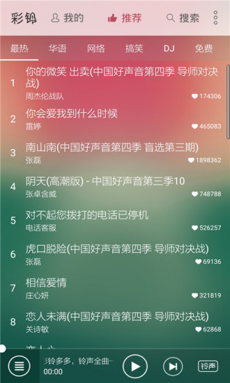 彩铃多多官方版图2