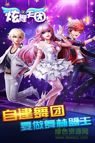 炫舞天团百度版图3