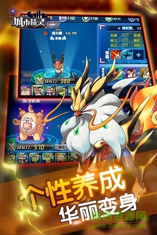 城市精灵GO游戏图3