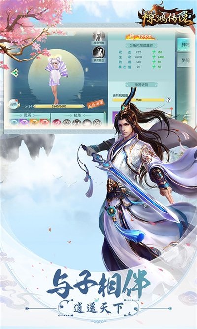 惊鸿传说图3