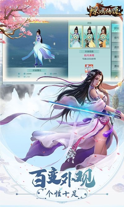 惊鸿传说图1