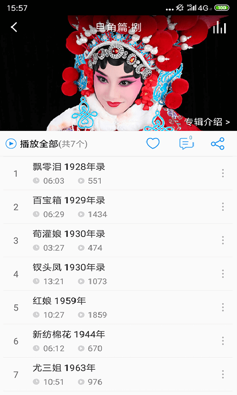 戏曲大师安卓版图4