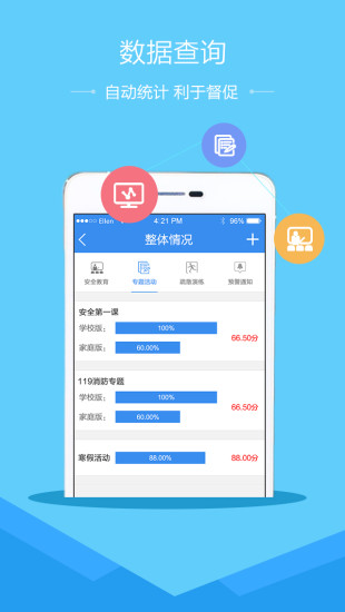 安全教育平台最新版图3