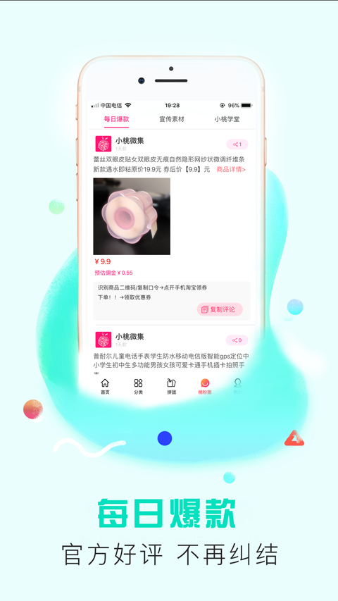 小桃微集图1