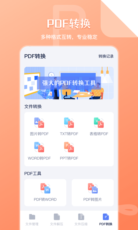 万能zip文件管理第3张截图