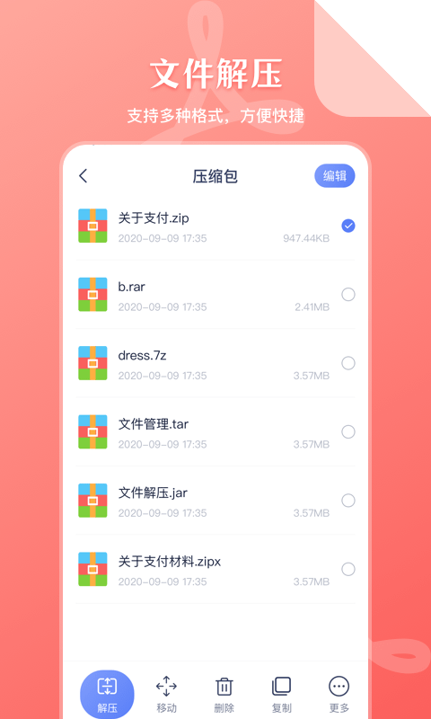 万能zip文件管理第5张截图