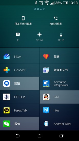 来电闪光图2