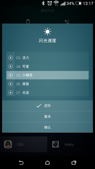 来电闪光图3