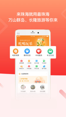 最珠海app下载安卓版图3