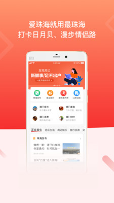 最珠海app图4