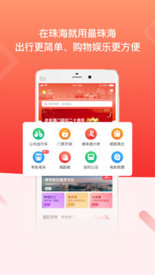 最珠海app下载安卓版图1