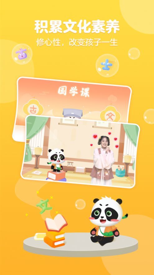 毛豆国学启蒙app官方版图2