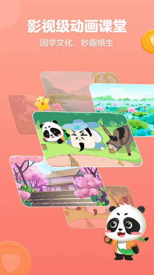 毛豆国学启蒙app官方版图3