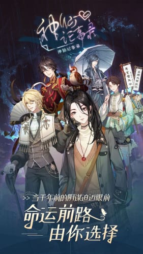 神仙记事录官网版图2