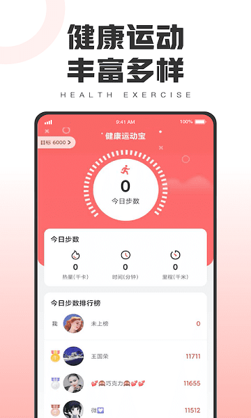 健康运动宝最新版图2