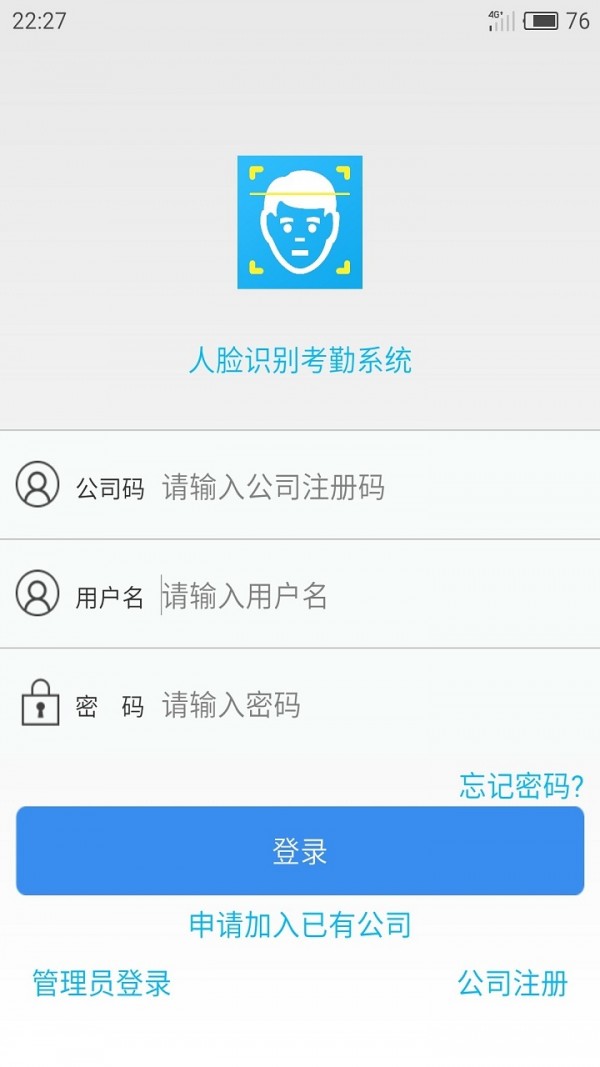 人脸考勤图1