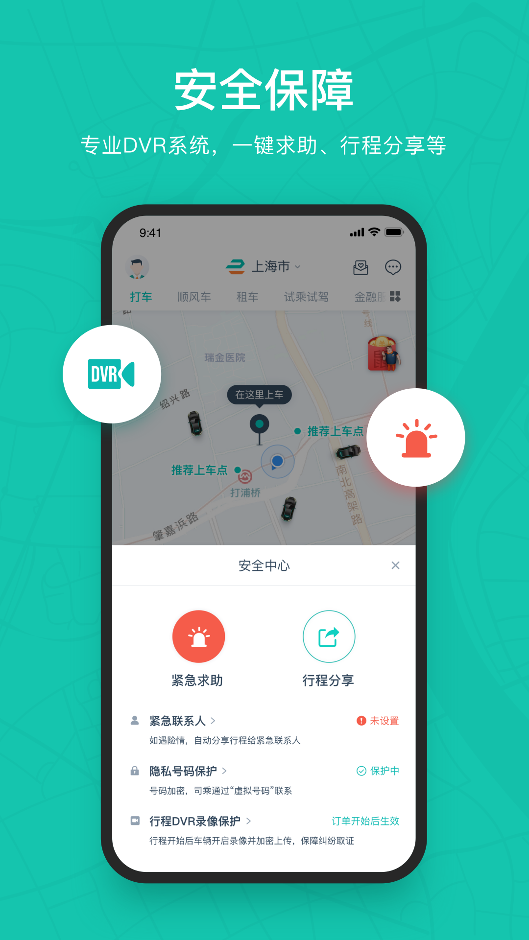 享道出行司机端图1