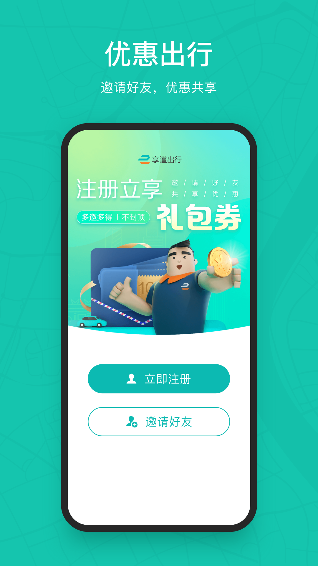 享道出行司机端图2
