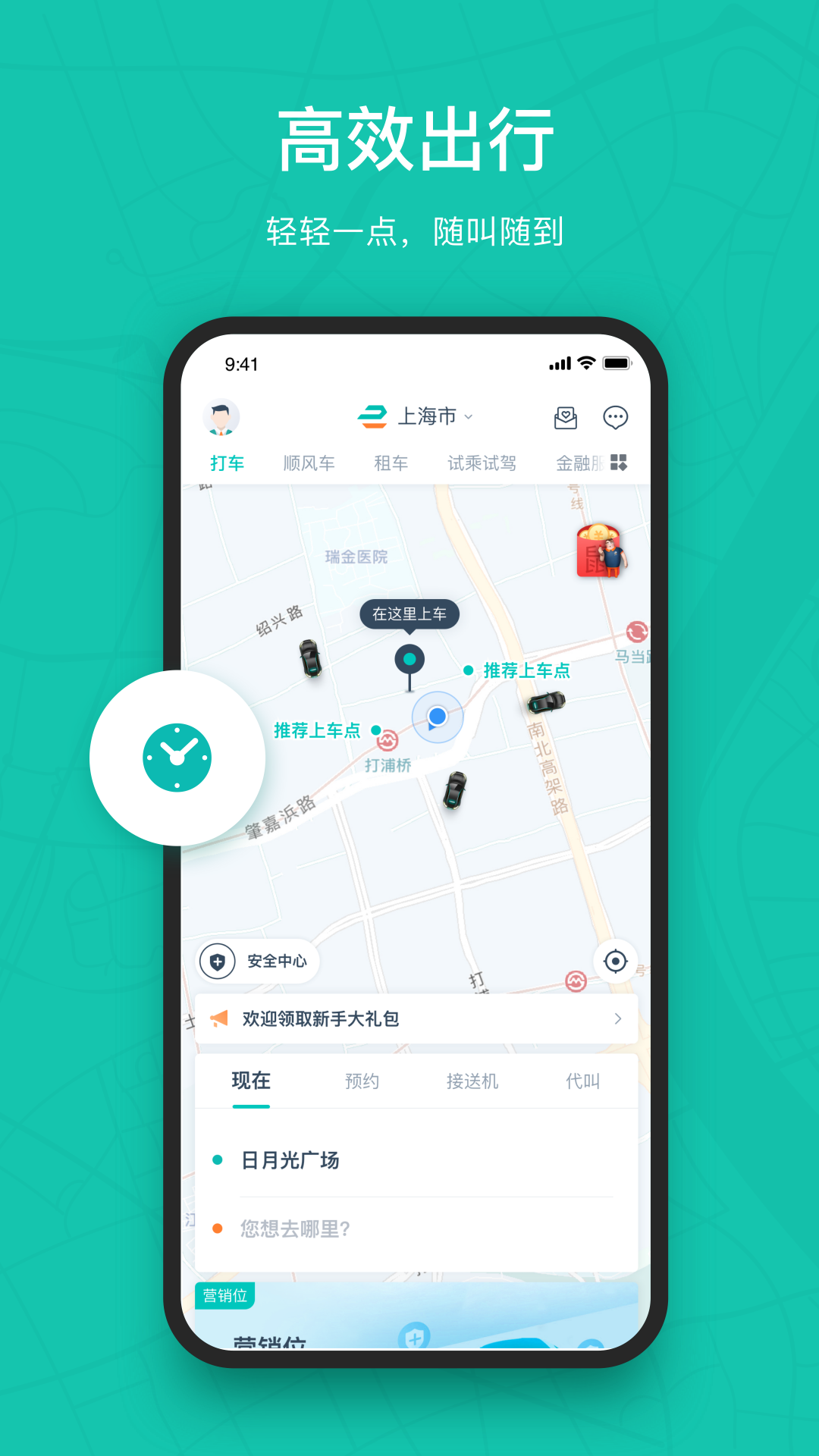 享道出行司机端图3