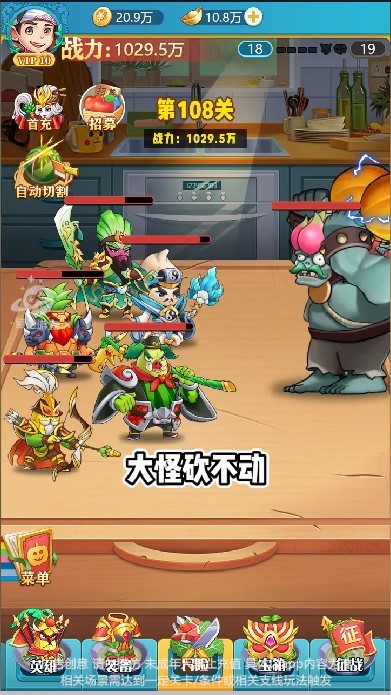 切菜狂人图2