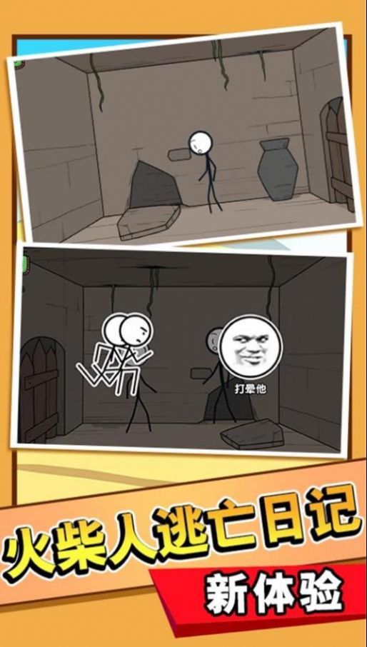 火柴人开心暑假图1