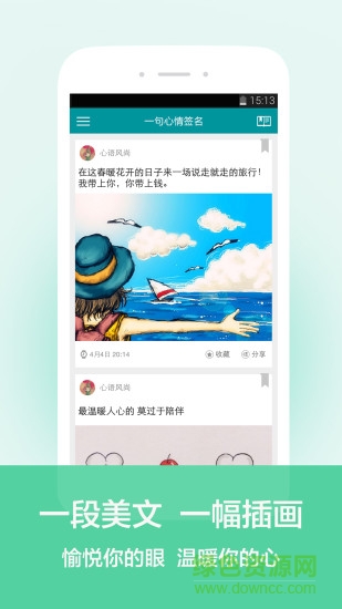 一句心情签名手机版图1