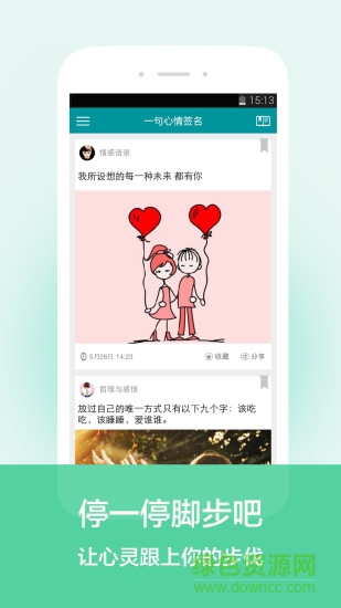 一句心情签名手机版图2