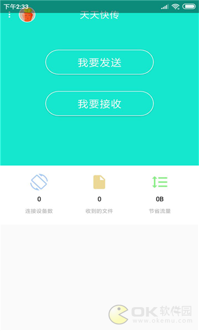 天天快传图1