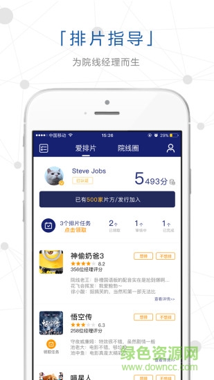 爱排片图2