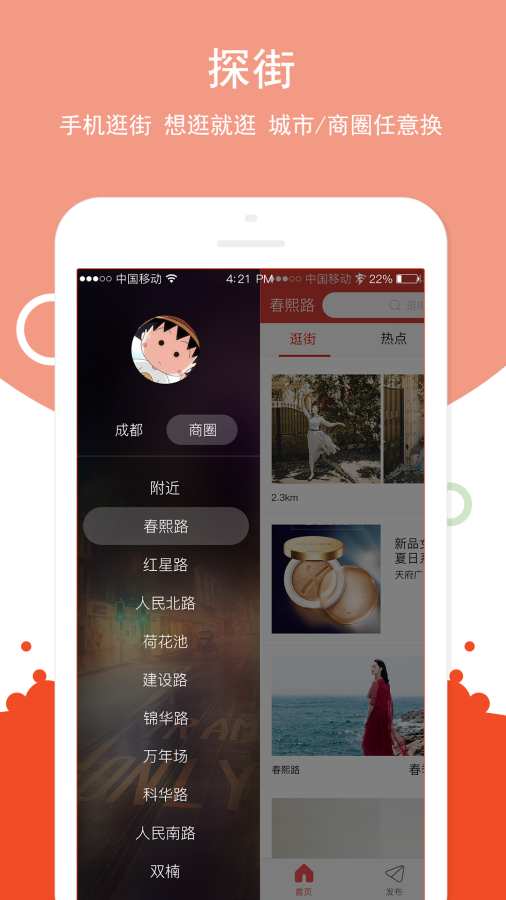探街最新免费版图1