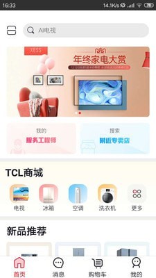 TCL之家截图4