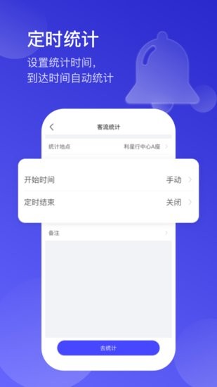 猫头鹰客流统计最新版图4