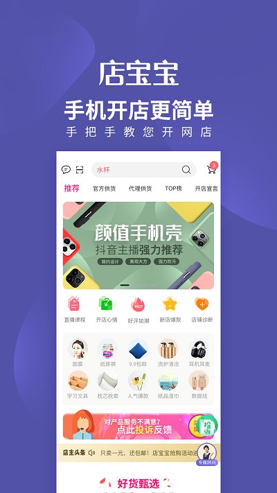 店宝宝正版图4