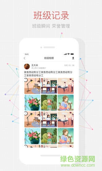 家长空间app家长版第3张截图