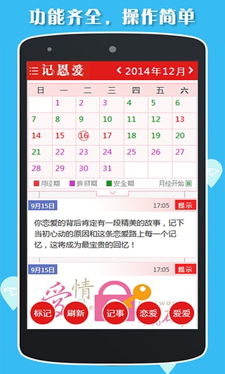 记恩爱app