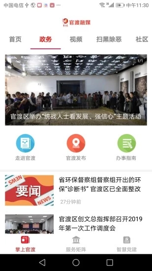 官渡融媒手机版图3